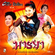 City Ladies - ซิตี้เลดี้ - มารยา-WEB1